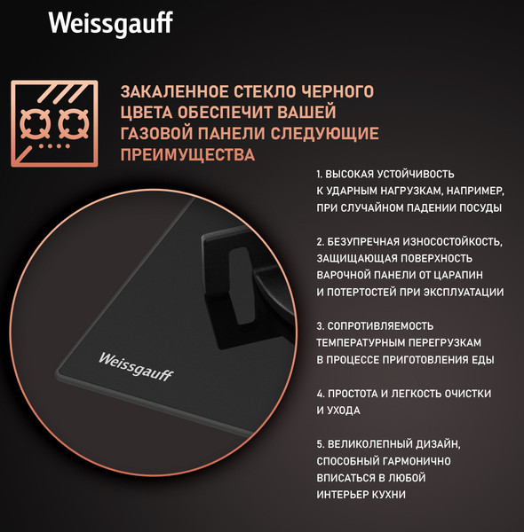 Газовая варочная панель Weissgauff HGG 640 BGV- фото8