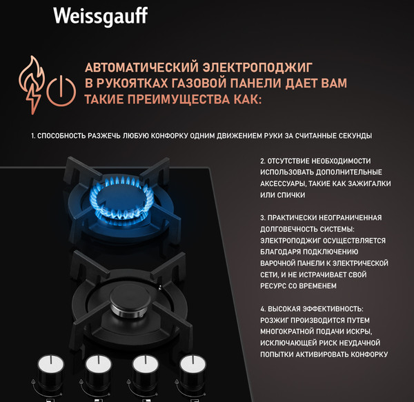 Газовая варочная панель Weissgauff HGG 640 BGV- фото9
