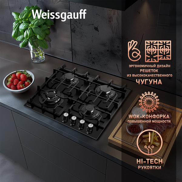 Газовая варочная панель Weissgauff HGG 641BGSV- фото10