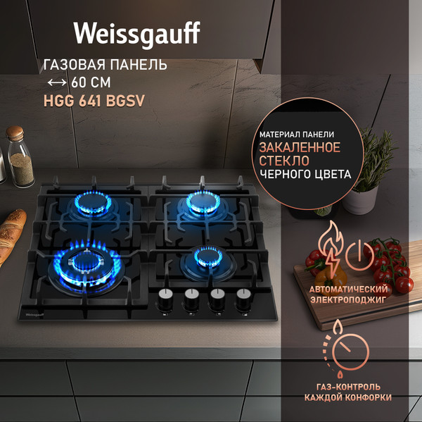 Газовая варочная панель Weissgauff HGG 641BGSV- фото6