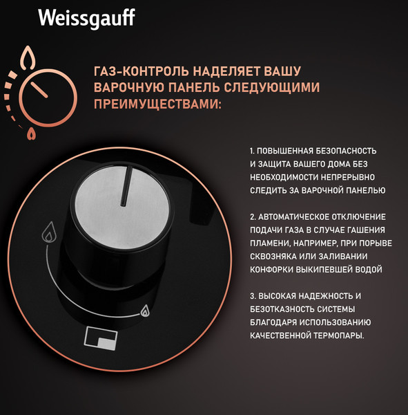 Газовая варочная панель Weissgauff HGG 641BGSV- фото9