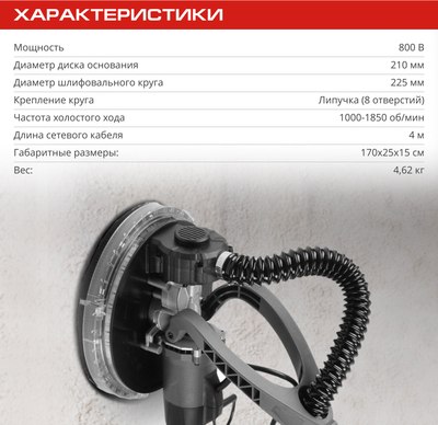 Шлифовальная машина для стен Ставр SWS 800-225LK- фото5