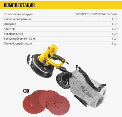 Шлифовальная машина для стен Kolner KWS 900-225L- фото2