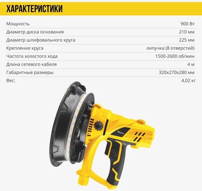 Шлифовальная машина для стен Kolner KWS 900-225L- фото3
