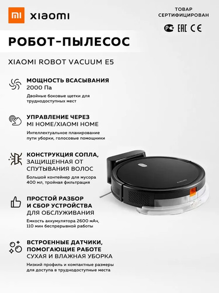Робот-пылесос Xiaomi Robot Vacuum E5 / BHR8298EU- фото5