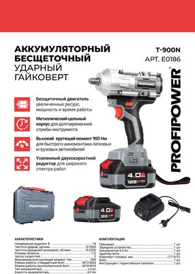 Аккумуляторный гайковерт Profipower T-900N / E0186- фото8