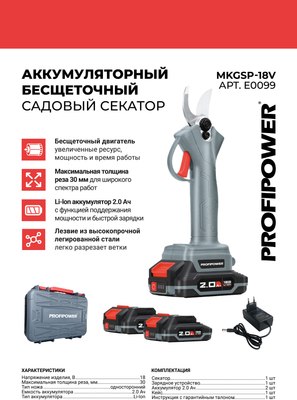 Секатор Profipower MKGSP-18V / E0099- фото8