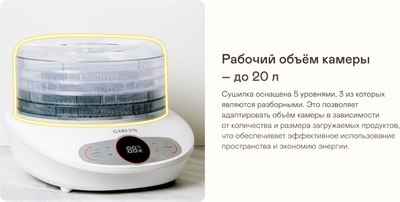 Сушилка для овощей и фруктов Garlyn D-05- фото10