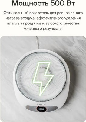 Сушилка для овощей и фруктов Garlyn D-05 Pro- фото5