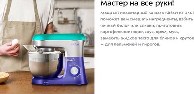 Миксер стационарный Kitfort КТ-3467- фото8