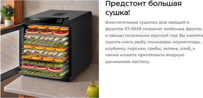 Сушильный шкаф для овощей и фруктов Kitfort КТ-4949- фото8