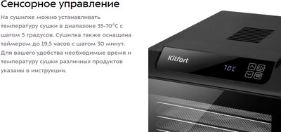 Сушильный шкаф для овощей и фруктов Kitfort КТ-4949- фото9