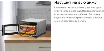 Сушилка для овощей и фруктов Kitfort КТ-4943- фото7
