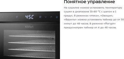 Сушилка для овощей и фруктов Kitfort КТ-4943- фото9