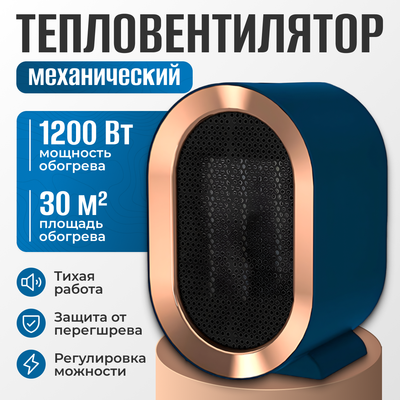 Тепловентилятор Sundays Home TBD0604356401B (синий)- фото