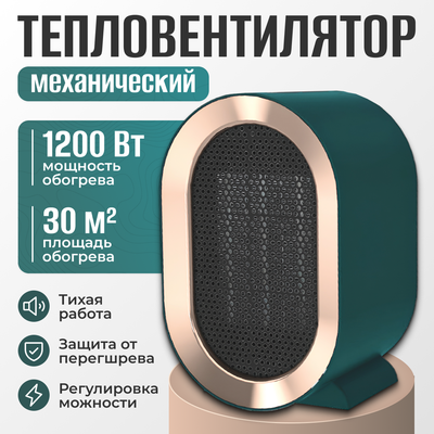 Тепловентилятор Sundays Home TBD0604356401C (зеленый)- фото
