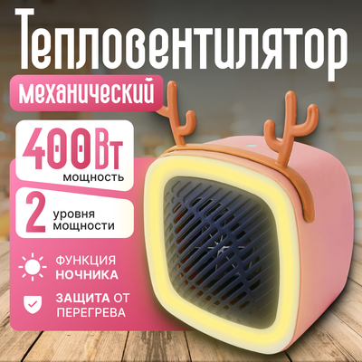 Тепловентилятор Sundays Home TBD0542109402B (розовый)- фото