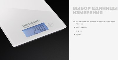 Кухонные весы Redmond RS-772- фото8