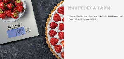 Кухонные весы Redmond RS-772- фото7