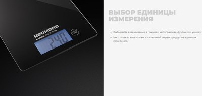 Кухонные весы Redmond RS-772- фото4