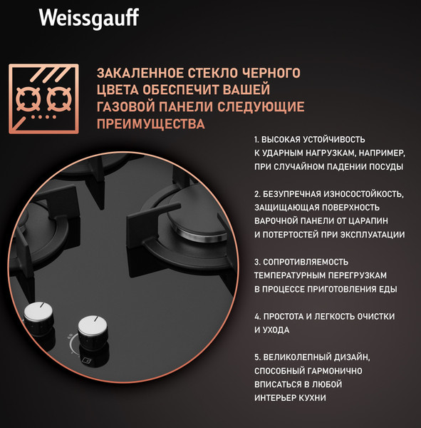Газовая варочная панель Weissgauff HG 430 BGH- фото6