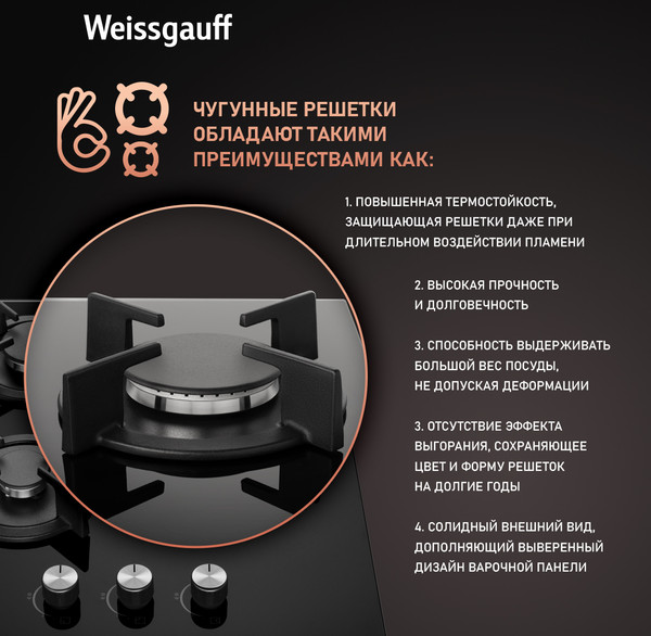 Газовая варочная панель Weissgauff HG 430 BGH- фото7