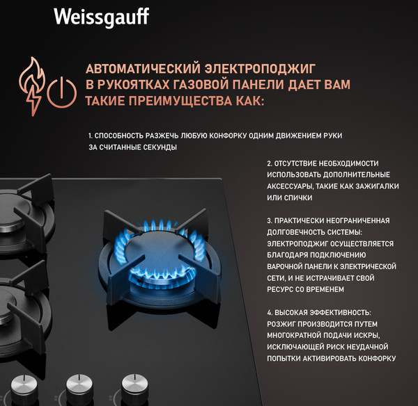 Газовая варочная панель Weissgauff HG 430 BGH- фото8