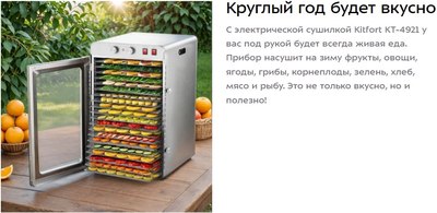 Сушильный шкаф для овощей и фруктов Kitfort КТ-4921- фото8