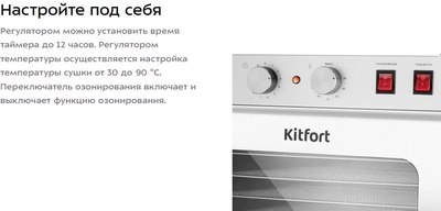 Сушильный шкаф для овощей и фруктов Kitfort КТ-4921- фото9