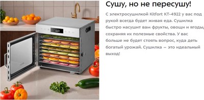 Сушильный шкаф для овощей и фруктов Kitfort КТ-4922- фото8
