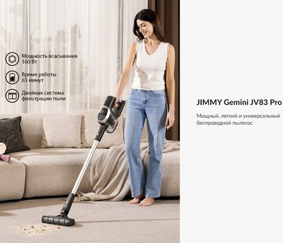 Вертикальный пылесос Jimmy Cordless Vacuum Cleaner JV83 Pro (черный/серый)- фото4
