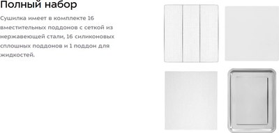 Сушилка для овощей и фруктов Kitfort КТ-4910- фото10
