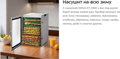 Сушилка для овощей и фруктов Kitfort КТ-4910- фото7