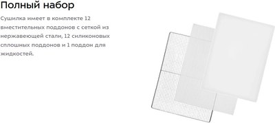 Сушилка для овощей и фруктов Kitfort КТ-4911- фото10