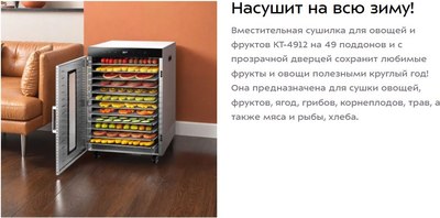 Сушилка для овощей и фруктов Kitfort КТ-4912- фото7