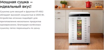 Сушилка для овощей и фруктов Kitfort КТ-4912- фото8