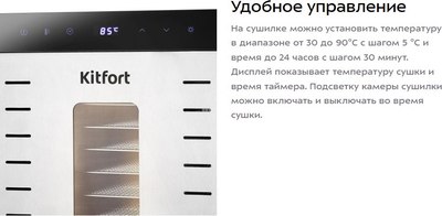 Сушилка для овощей и фруктов Kitfort КТ-4912- фото9