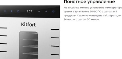Сушилка для овощей и фруктов Kitfort КТ-4913- фото10