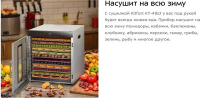 Сушилка для овощей и фруктов Kitfort КТ-4913- фото8