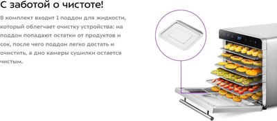 Сушилка для овощей и фруктов Kitfort КТ-4914- фото10