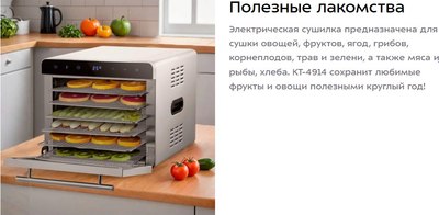 Сушилка для овощей и фруктов Kitfort КТ-4914- фото7