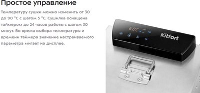 Сушилка для овощей и фруктов Kitfort КТ-4917- фото9