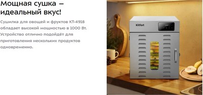 Сушилка для овощей и фруктов Kitfort КТ-4918- фото8