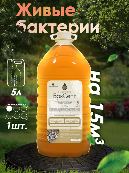 Биоактиватор Микропрепараты БакСепт- фото2