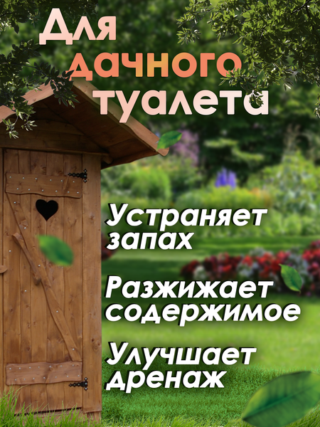 Биоактиватор Микропрепараты БакСепт- фото4