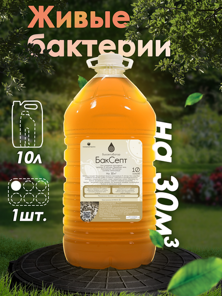 Биоактиватор Микропрепараты БакСепт- фото