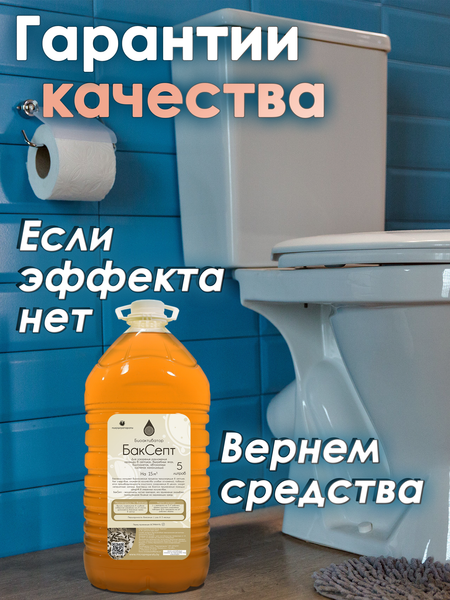 Биоактиватор Микропрепараты БакСепт- фото5