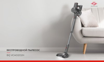 Вертикальный пылесос BQ VCA0202H (серый)- фото7