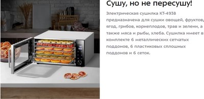 Сушилка для овощей и фруктов Kitfort КТ-4938- фото8
