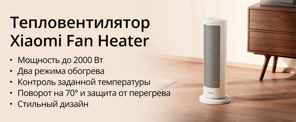 Тепловентилятор Xiaomi Fan Heater LSNFJ03ZMEU / BHR8228EU- фото5